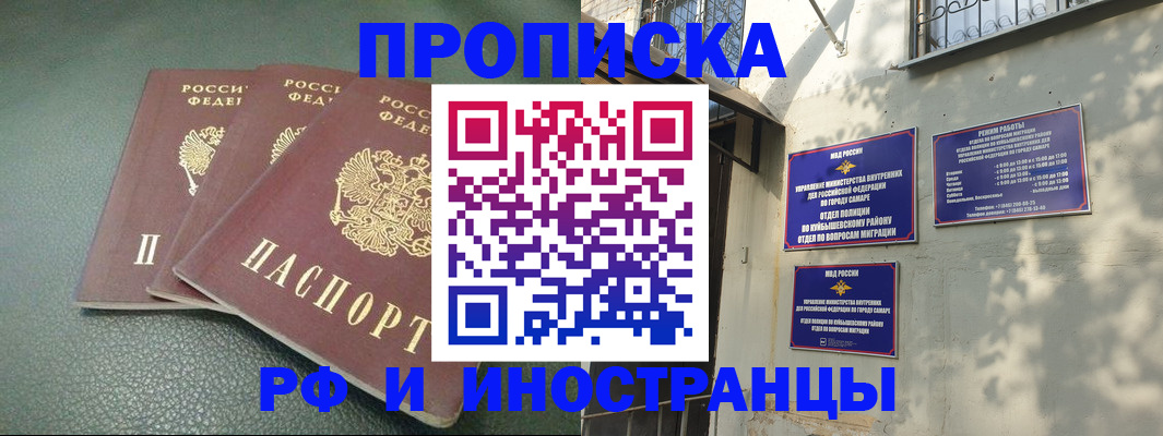 прописка в Одинцово