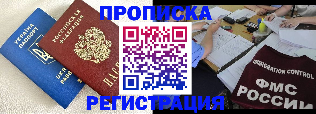 временная регистрация поиск в Одинцово
